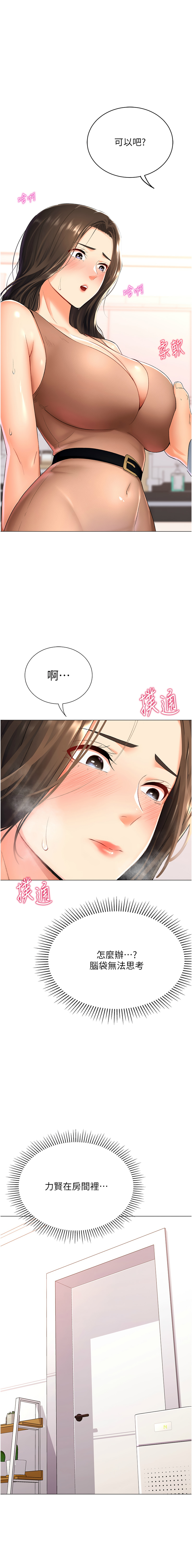 猎爱转蛋机 | 獵愛轉蛋機 1-30 END - Page 168