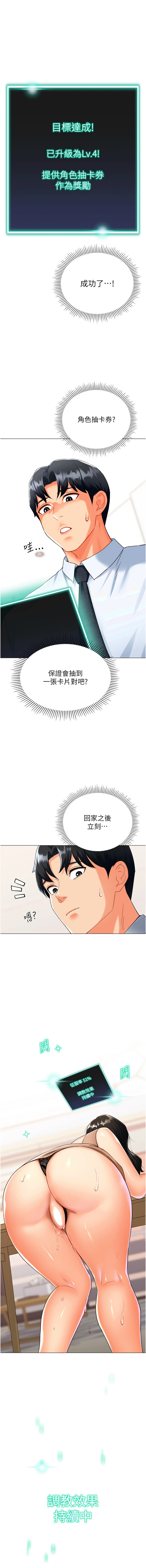 猎爱转蛋机 | 獵愛轉蛋機 1-30 END - Page 185