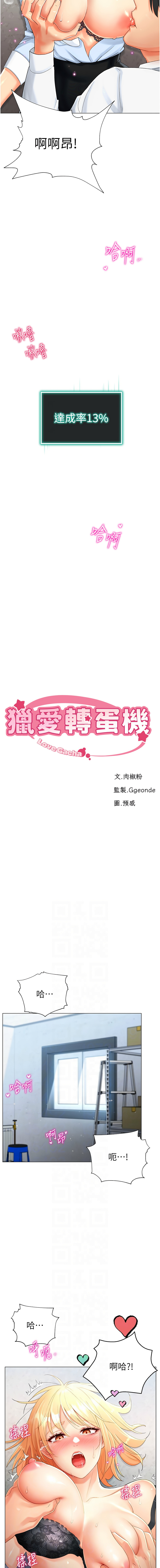 猎爱转蛋机 | 獵愛轉蛋機 1-30 END page 33 - big breasts full censorship hentai manga - read online free