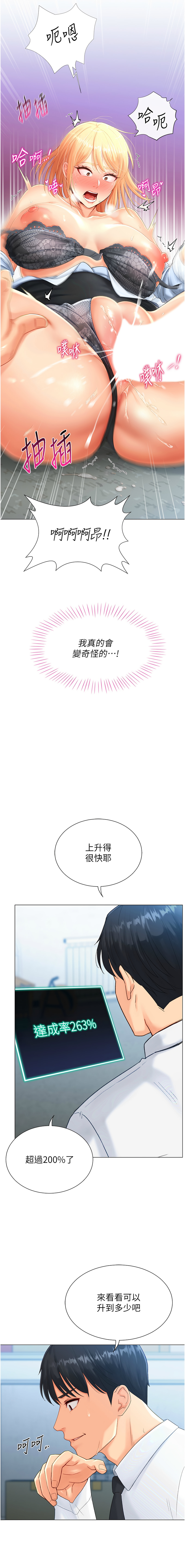 猎爱转蛋机 | 獵愛轉蛋機 1-30 END - Page 43