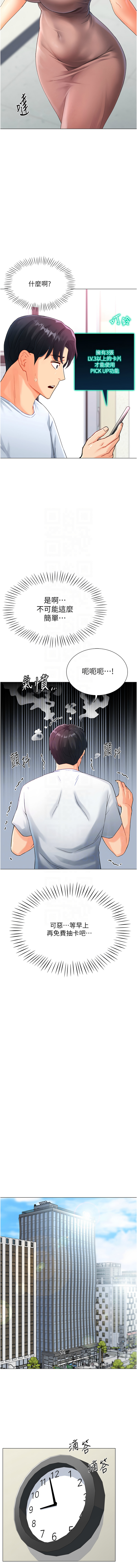 猎爱转蛋机 | 獵愛轉蛋機 1-30 END - Page 74