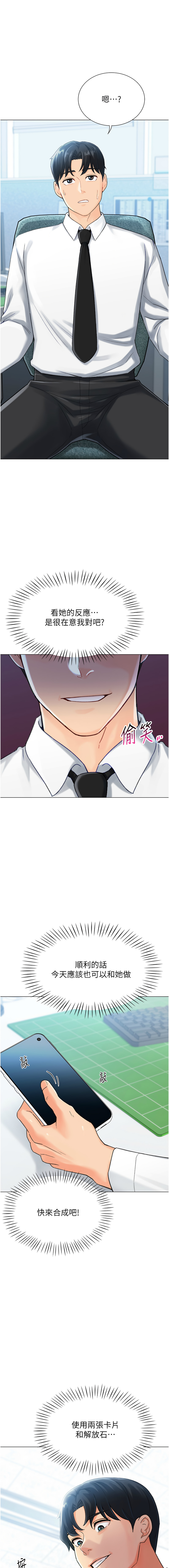 猎爱转蛋机 | 獵愛轉蛋機 1-30 END - Page 82