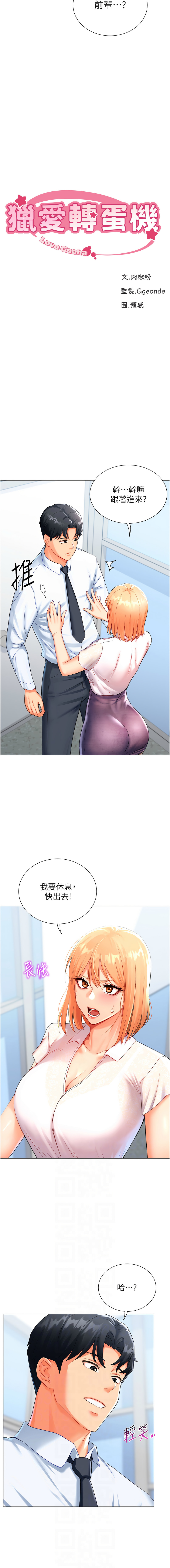 猎爱转蛋机 | 獵愛轉蛋機 1-30 END - Page 87