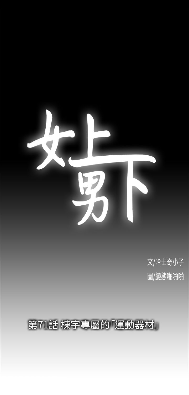 女上男下 67-75 END - Page 134