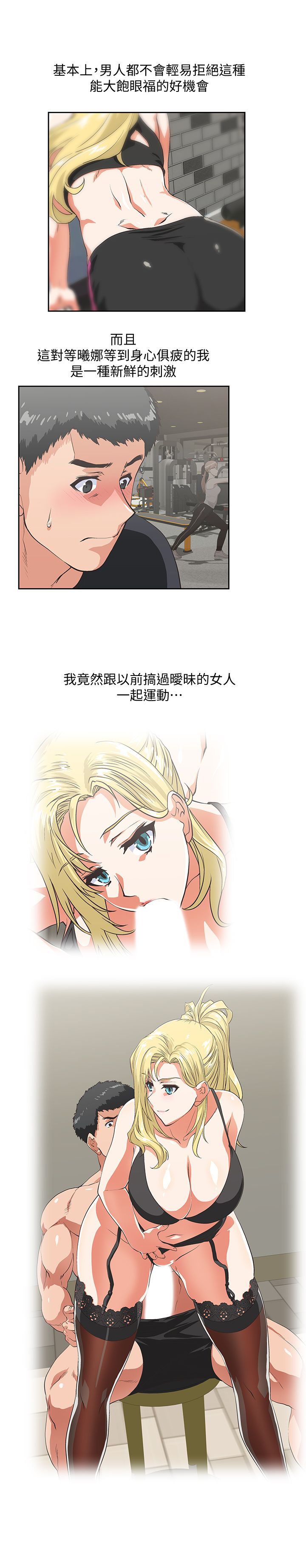 女上男下 67-75 END - Page 144