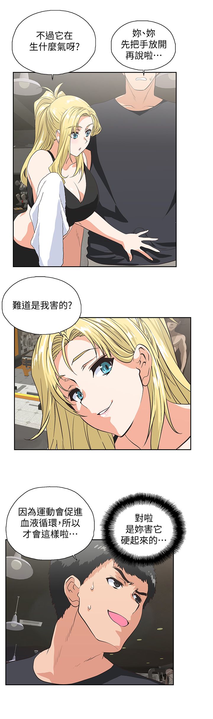 女上男下 67-75 END - Page 147