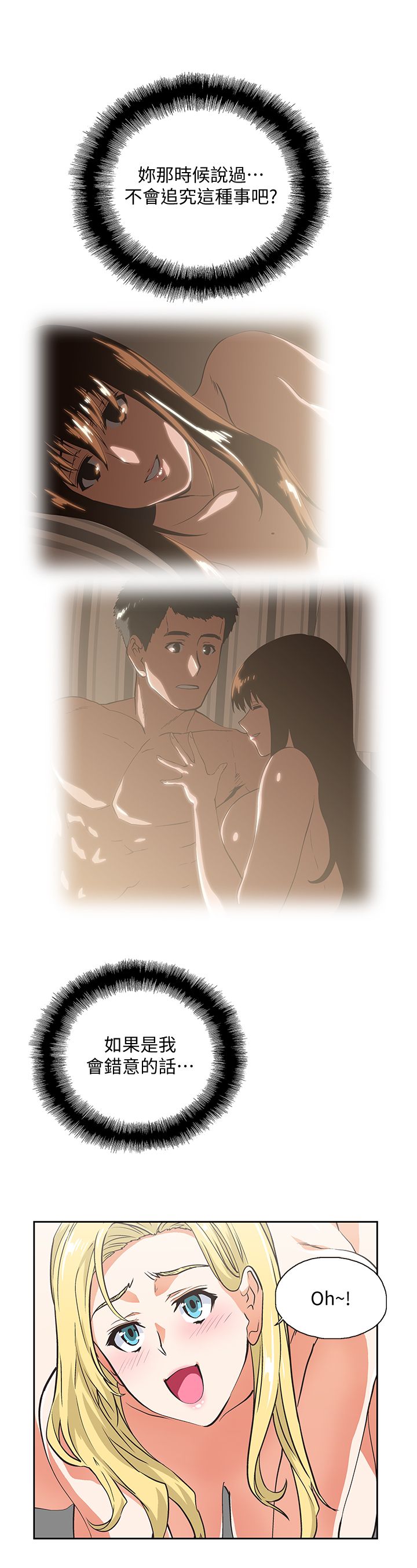女上男下 67-75 END - Page 155