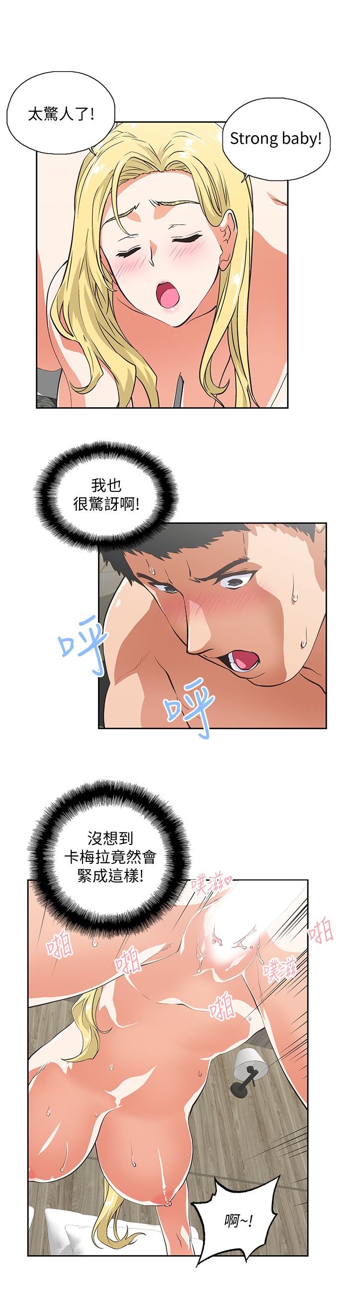 女上男下 67-75 END - Page 168