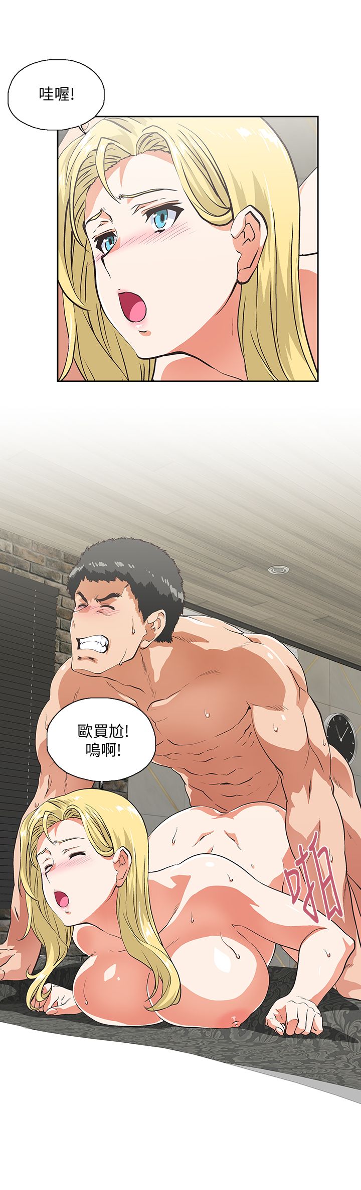 女上男下 67-75 END - Page 173