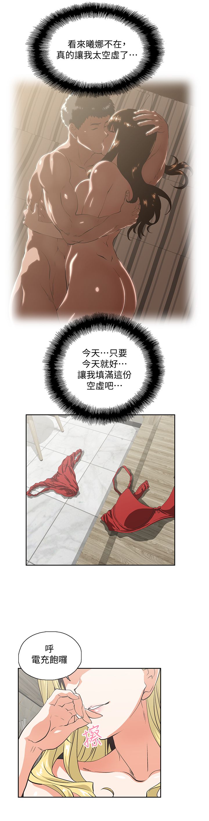 女上男下 67-75 END - Page 192