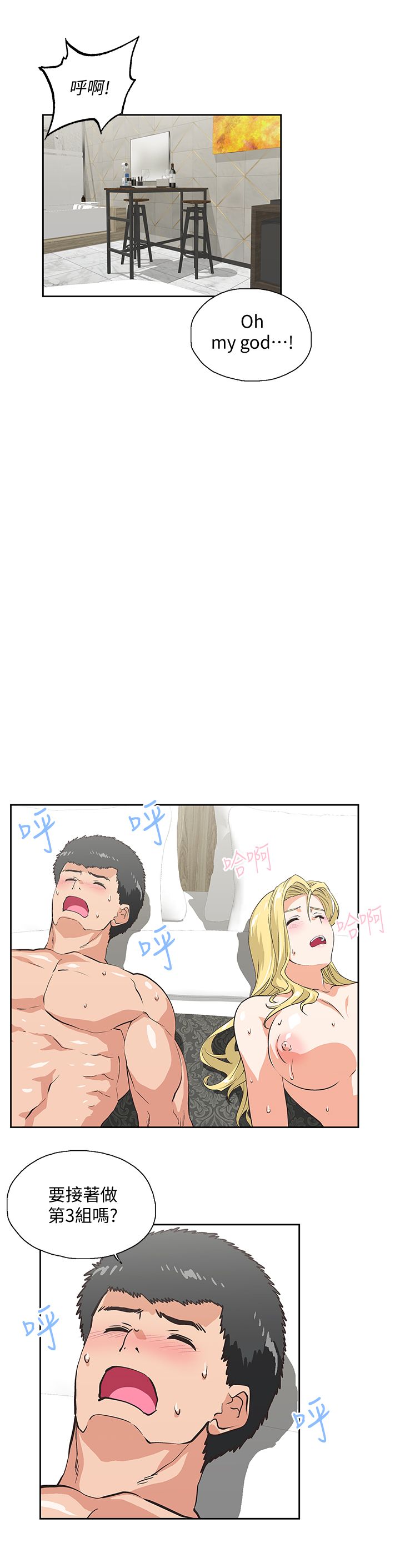 女上男下 67-75 END - Page 204