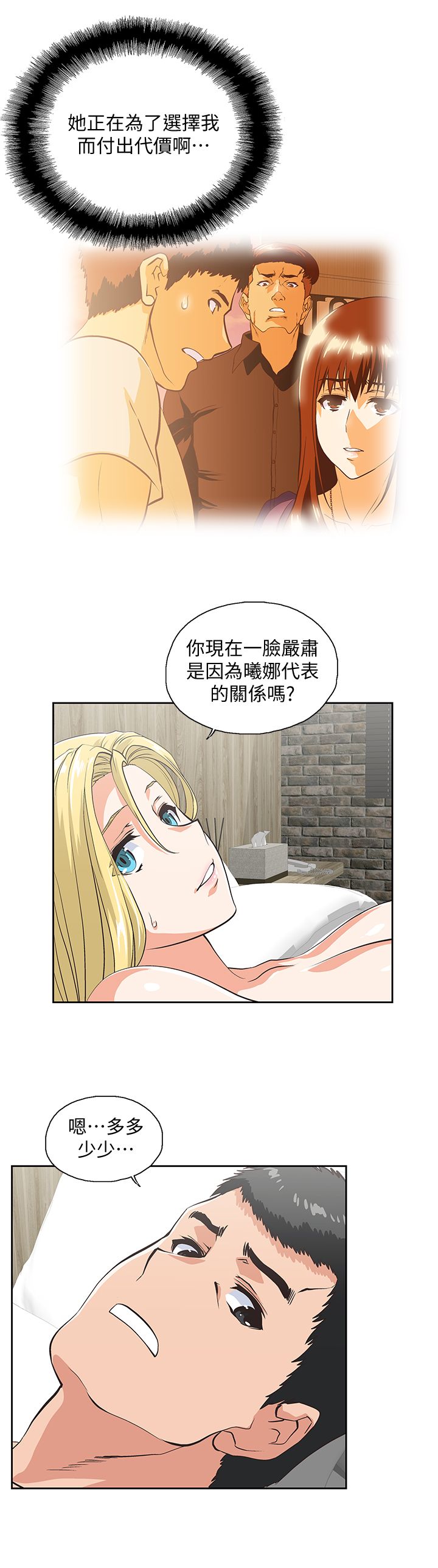 女上男下 67-75 END - Page 207