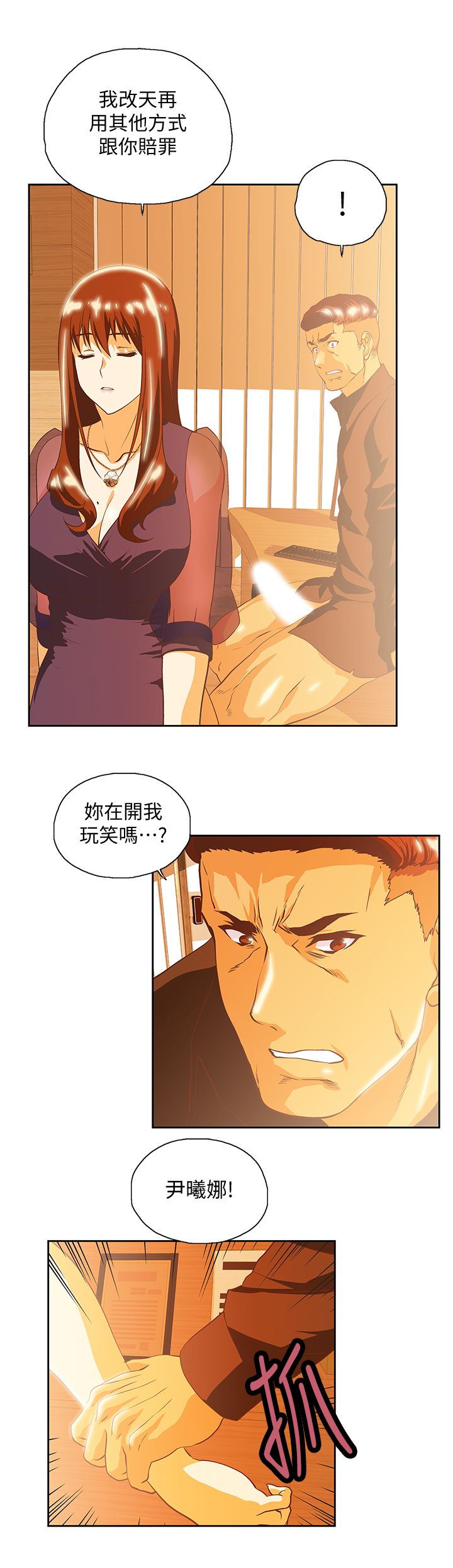女上男下 67-75 END - Page 21