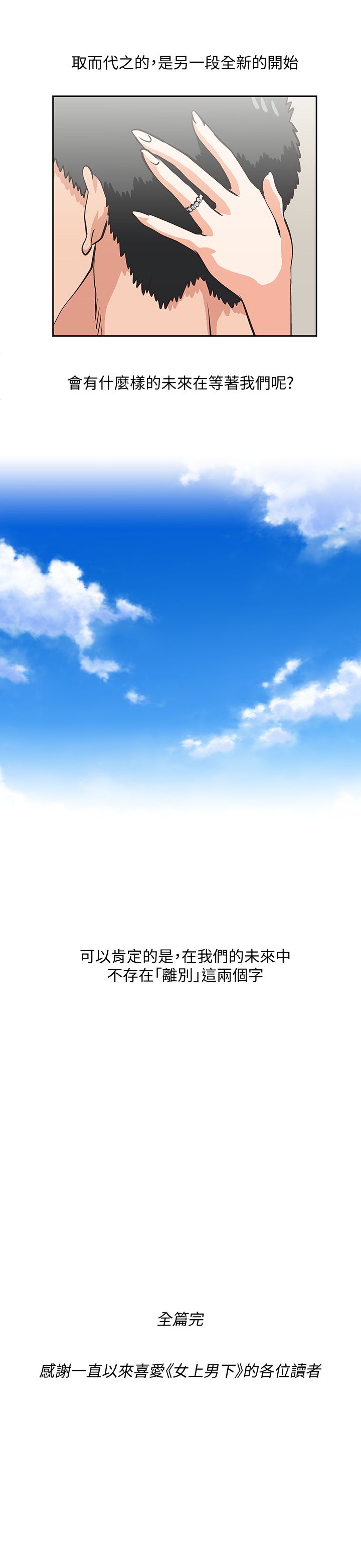 女上男下 67-75 END page 275 - big breasts story arc hentai manga - read online free