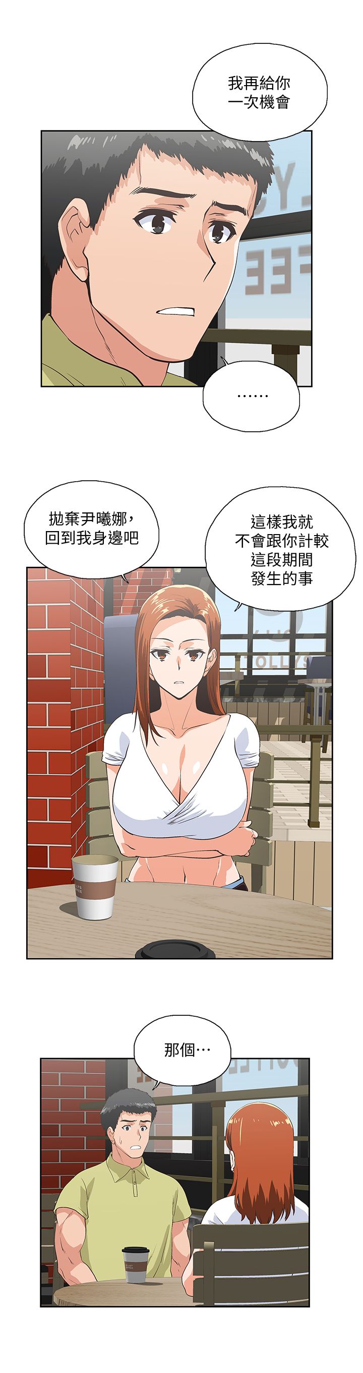 女上男下 67-75 END page 78 - big breasts story arc hentai manga - read online free