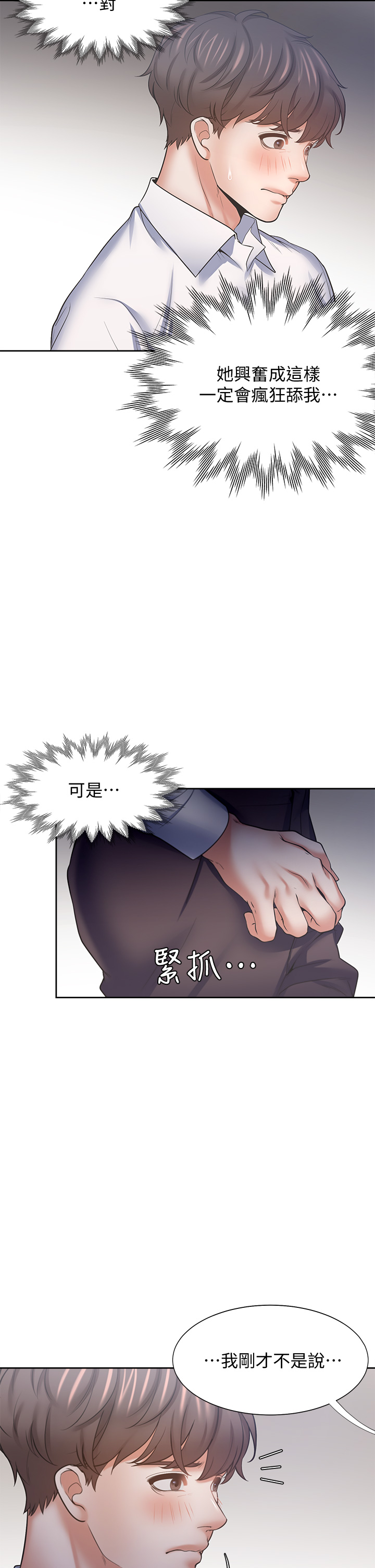 渴望:爱火难耐 | 渴望:愛火難耐 54-71 END page 143 - webtoon hentai manga - read online free
