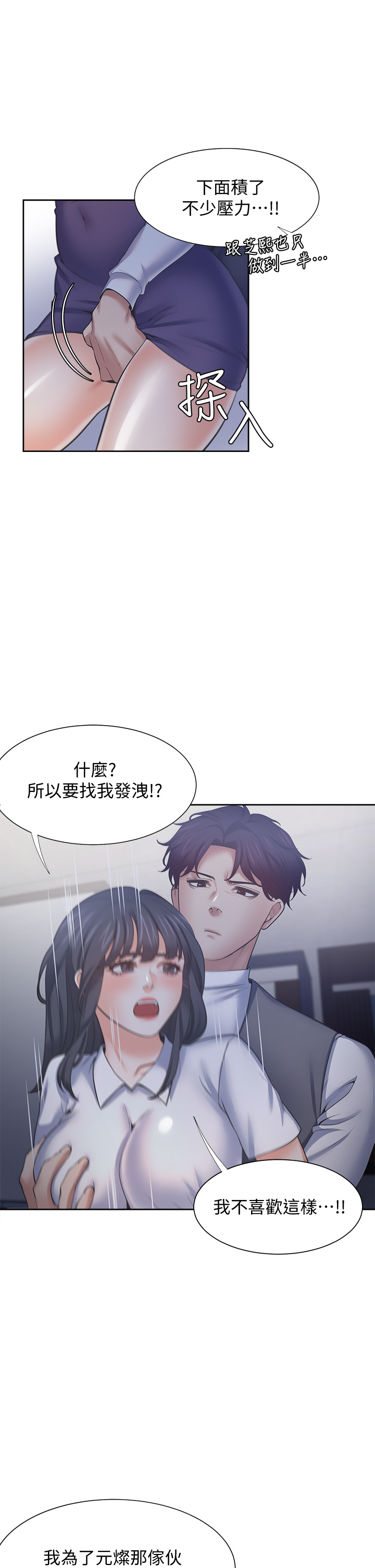 渴望:爱火难耐 | 渴望:愛火難耐 54-71 END - Page 136