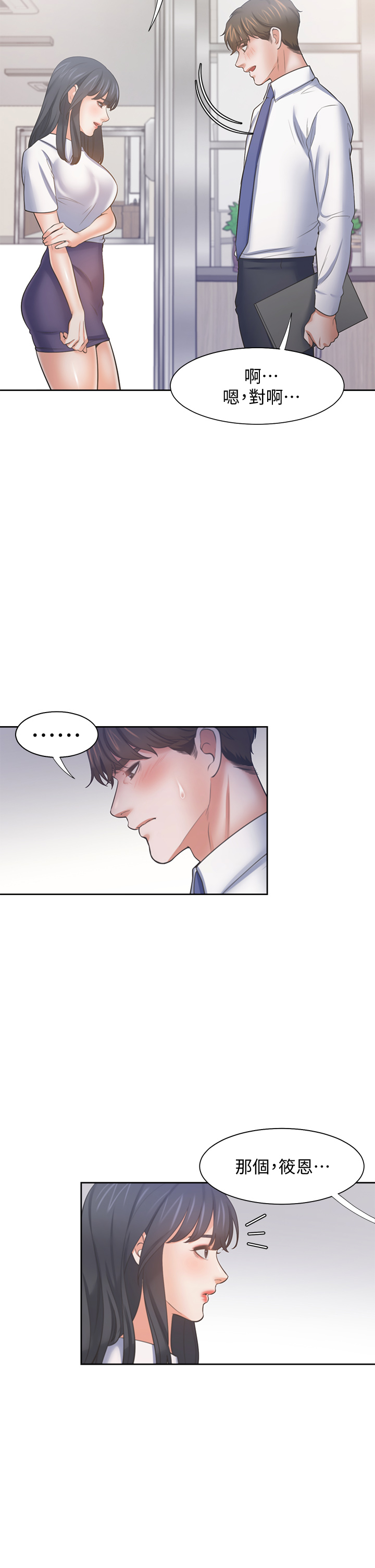 渴望:爱火难耐 | 渴望:愛火難耐 54-71 END page 250 - webtoon hentai manga - read online free