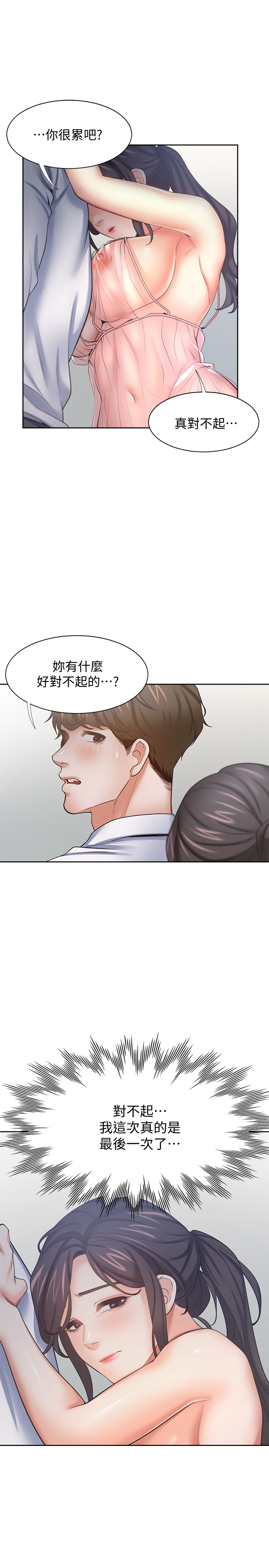渴望:爱火难耐 | 渴望:愛火難耐 54-71 END page 26 - webtoon hentai manga - read online free