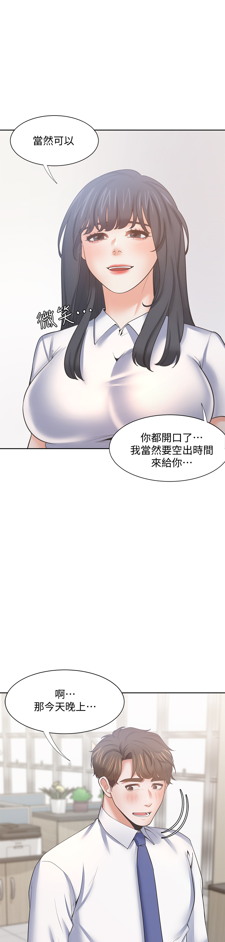 渴望:爱火难耐 | 渴望:愛火難耐 54-71 END - Page 153