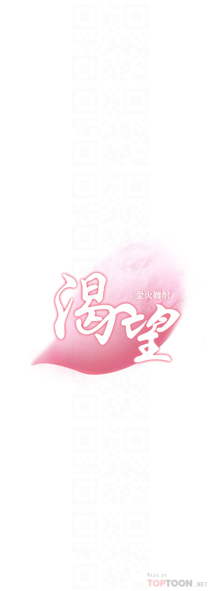 渴望:爱火难耐 | 渴望:愛火難耐 54-71 END page 271 - webtoon hentai manga - read online free