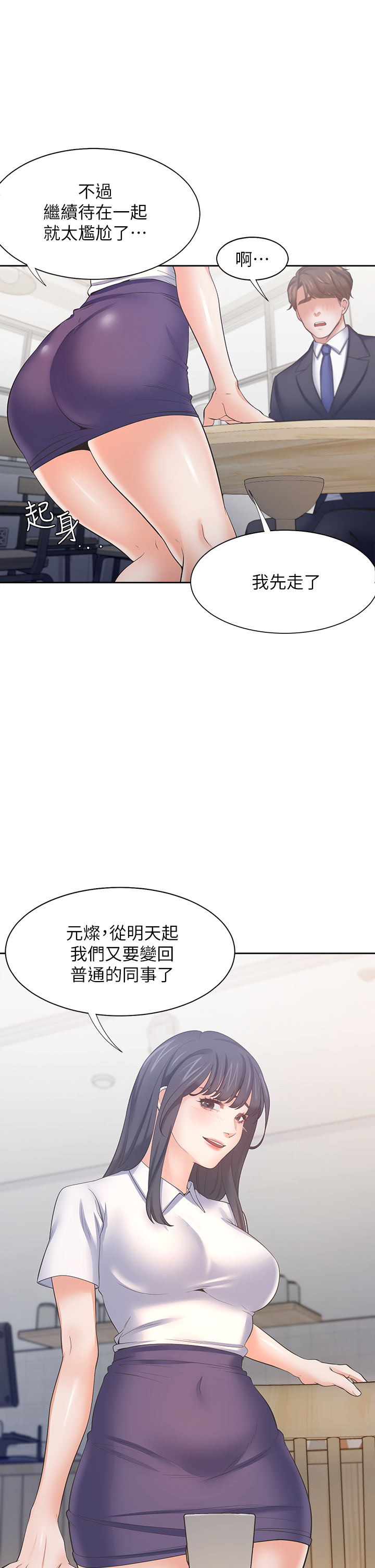 渴望:爱火难耐 | 渴望:愛火難耐 54-71 END page 277 - webtoon hentai manga - read online free