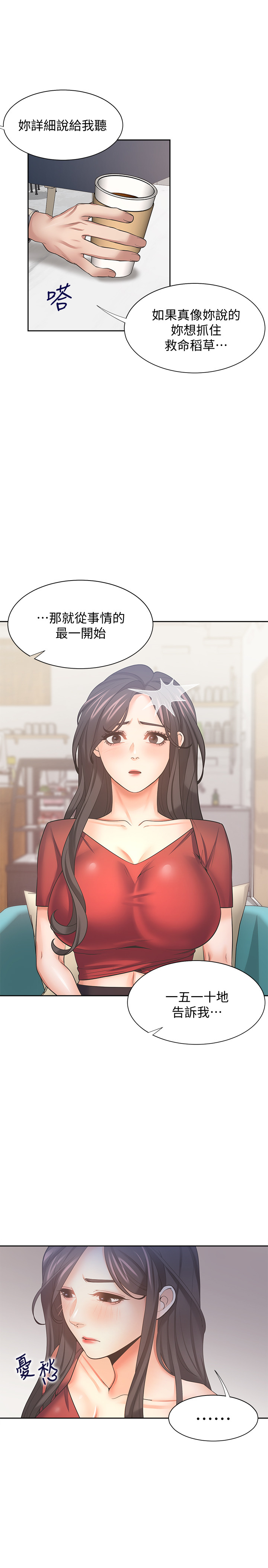 渴望:爱火难耐 | 渴望:愛火難耐 54-71 END page 32 - webtoon hentai manga - read online free
