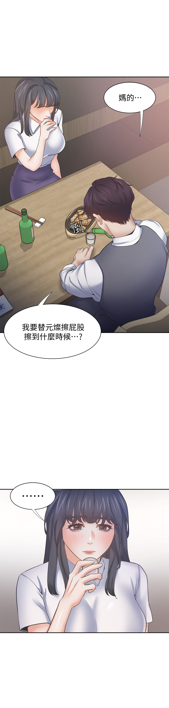 渴望:爱火难耐 | 渴望:愛火難耐 54-71 END page 386 - webtoon hentai manga - read online free