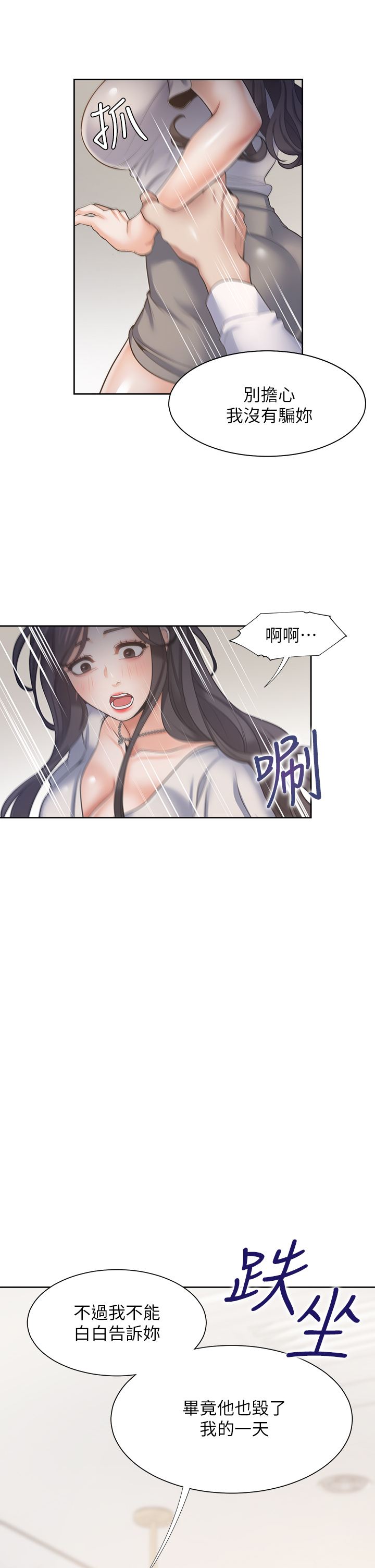 渴望:爱火难耐 | 渴望:愛火難耐 54-71 END page 518 - webtoon hentai manga - read online free