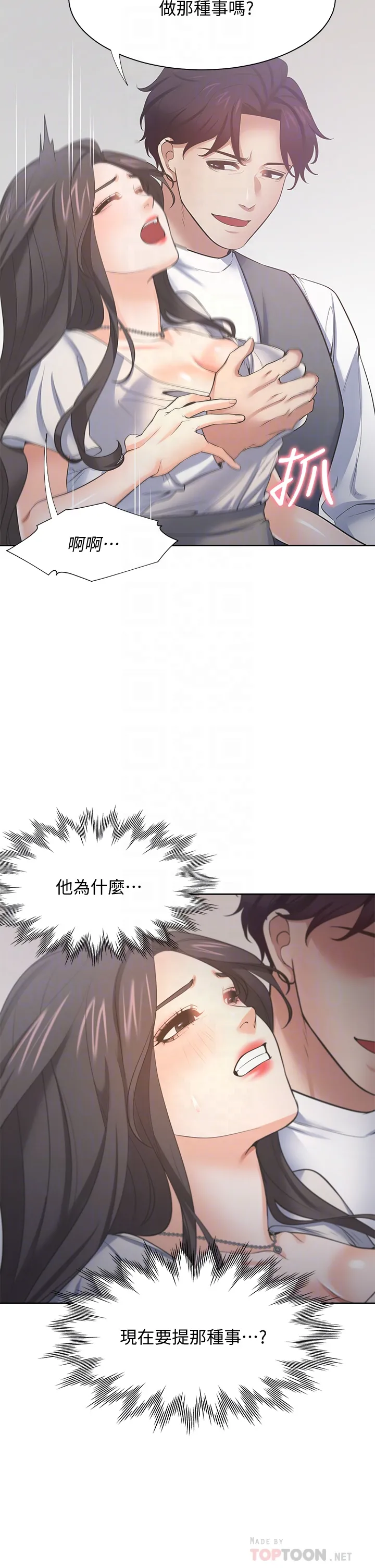 渴望:爱火难耐 | 渴望:愛火難耐 54-71 END page 529 - webtoon hentai manga - read online free