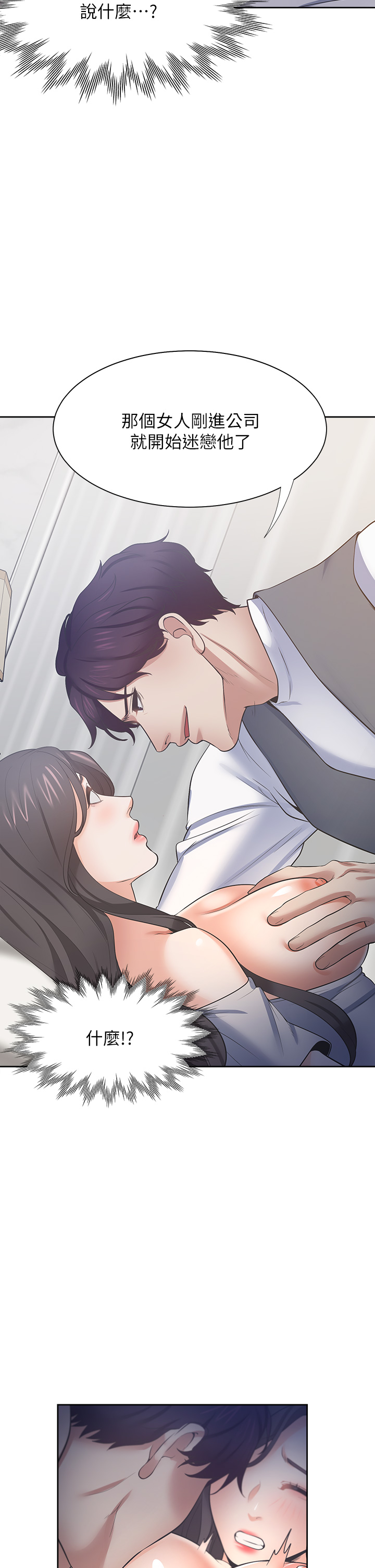 渴望:爱火难耐 | 渴望:愛火難耐 54-71 END page 540 - webtoon hentai manga - read online free