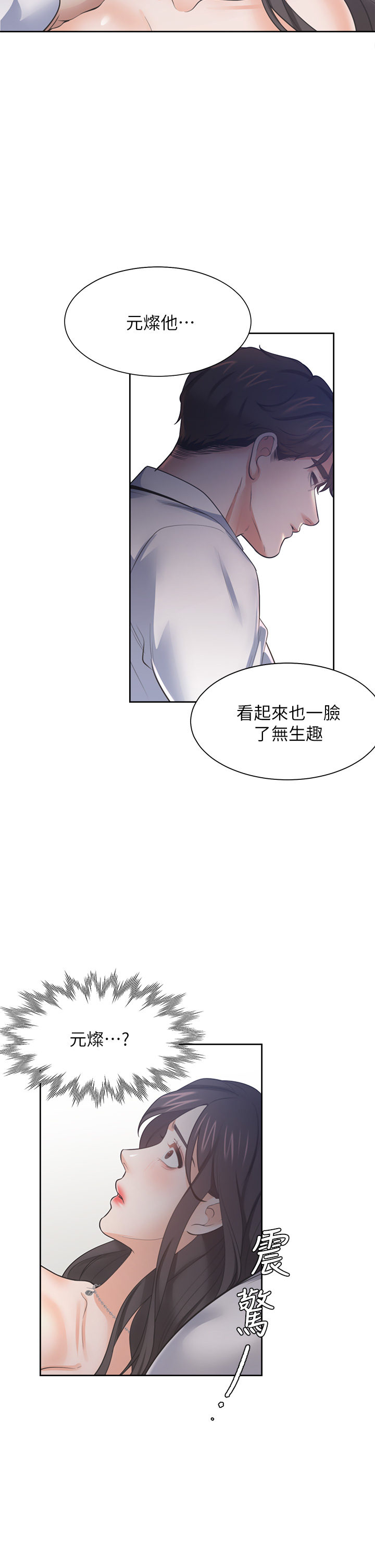 渴望:爱火难耐 | 渴望:愛火難耐 54-71 END page 548 - webtoon hentai manga - read online free
