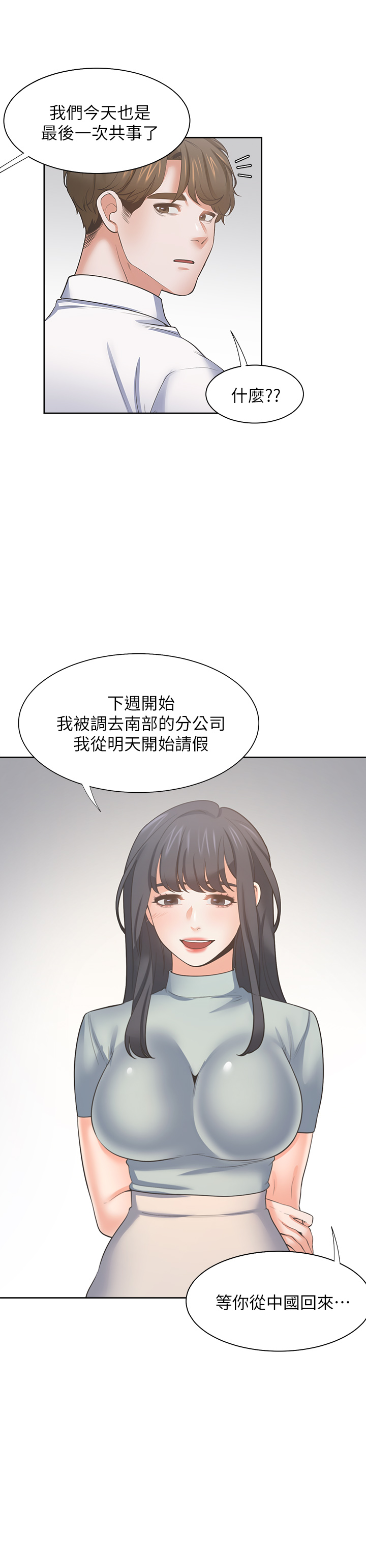 渴望:爱火难耐 | 渴望:愛火難耐 54-71 END page 740 - webtoon hentai manga - read online free