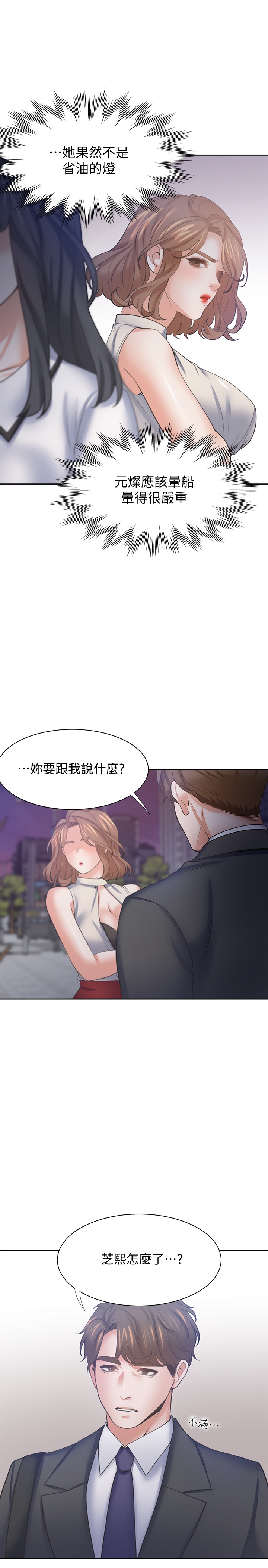 渴望:爱火难耐 | 渴望:愛火難耐 54-71 END page 99 - webtoon hentai manga - read online free