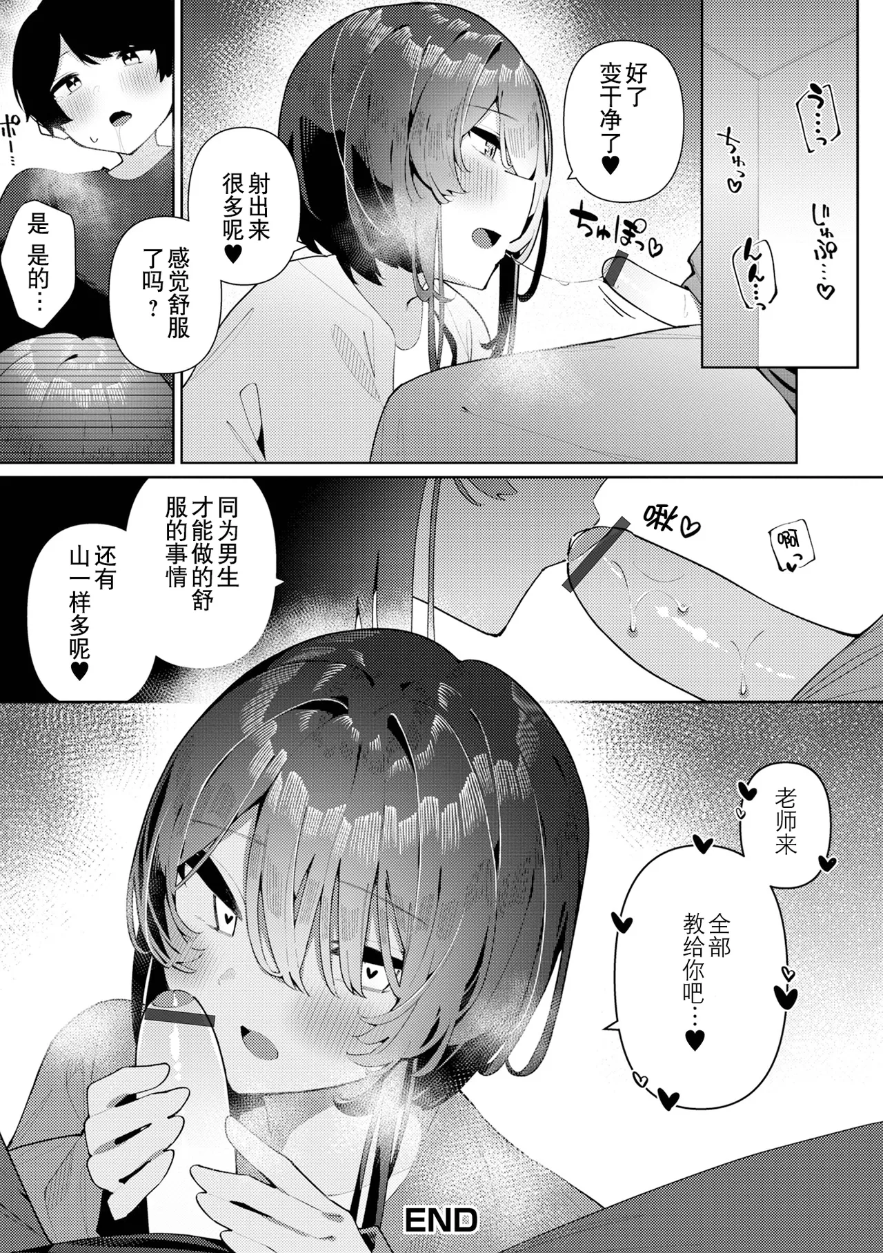 Seibetsu Fumei ♂ Natsuki-sensei | 性别不明的夏目老师 page 17 - nakadashi blowjob hentai manga - read online free