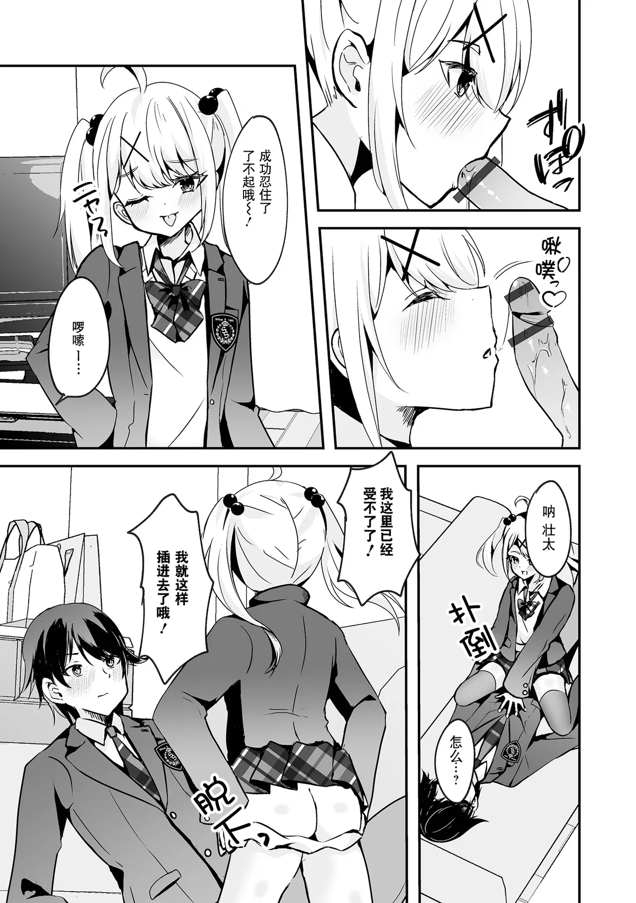 Kyou dake Anata no Koibito desu! | 仅限今天做你的恋人！ - Page 10