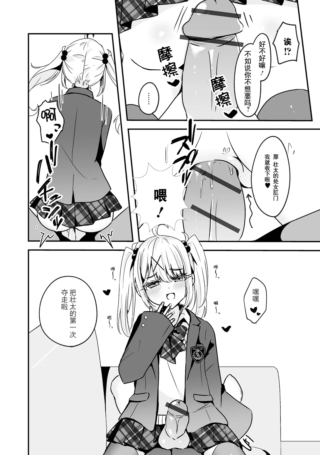 Kyou dake Anata no Koibito desu! | 仅限今天做你的恋人！ page 11 - schoolgirl uniform nakadashi hentai manga - read online free