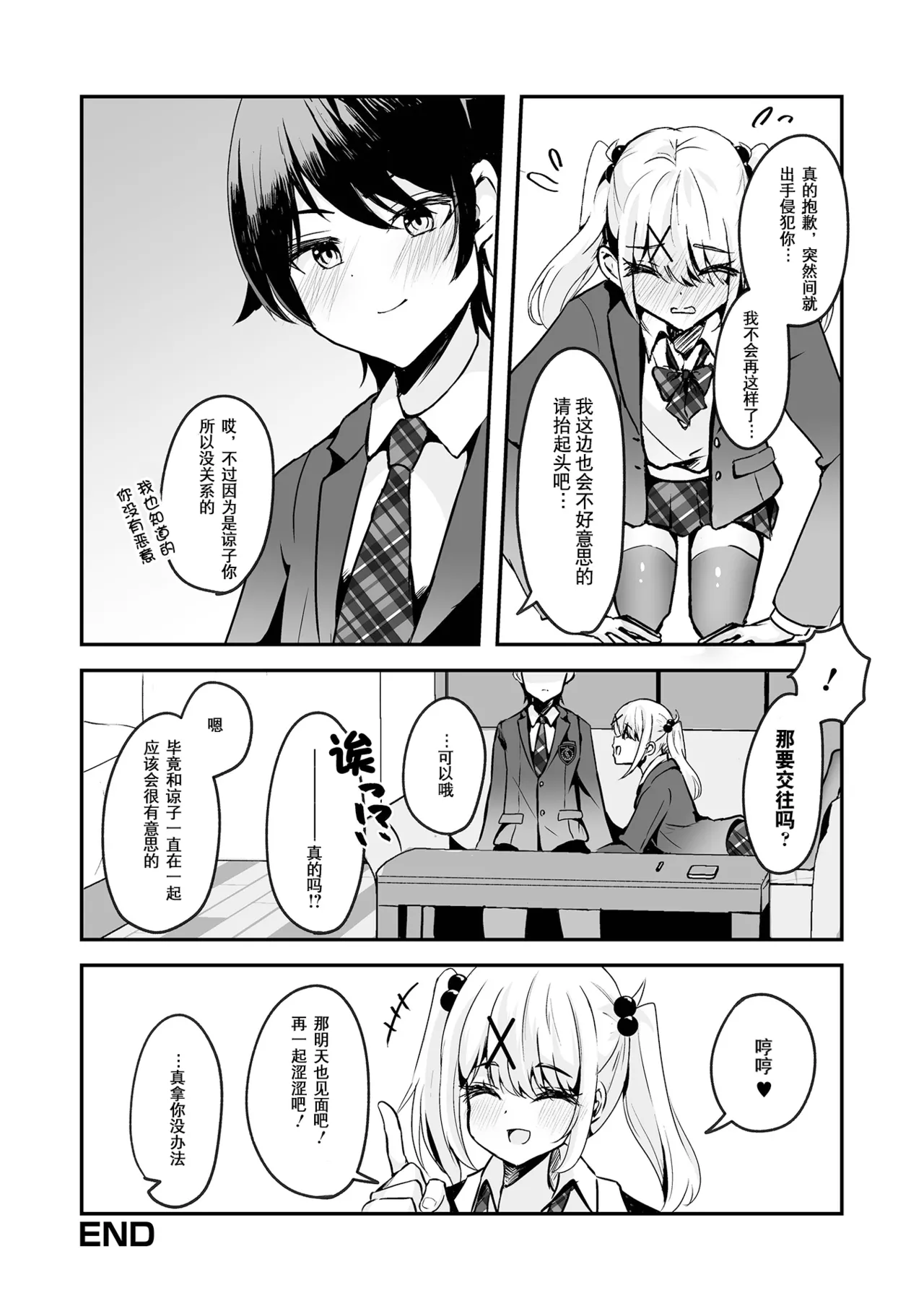 Kyou dake Anata no Koibito desu! | 仅限今天做你的恋人！ - Page 17