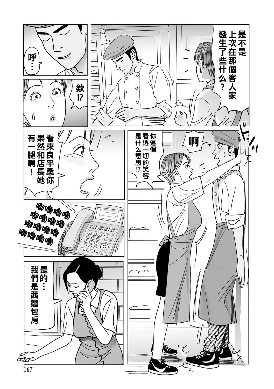 Ijou na Juku Niku Tsuma no Ayamachi Ch. 1-9 page 167 - full censorship stockings hentai manga - read online free