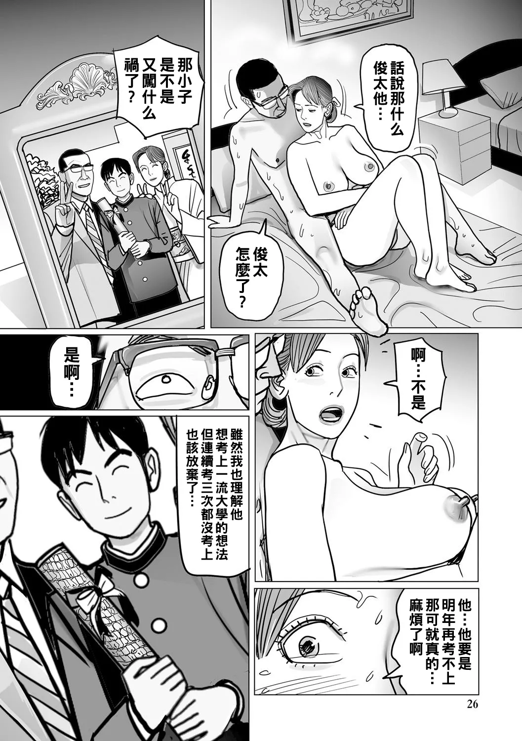 Ijou na Juku Niku Tsuma no Ayamachi Ch. 1-9 page 26 - full censorship stockings hentai manga - read online free