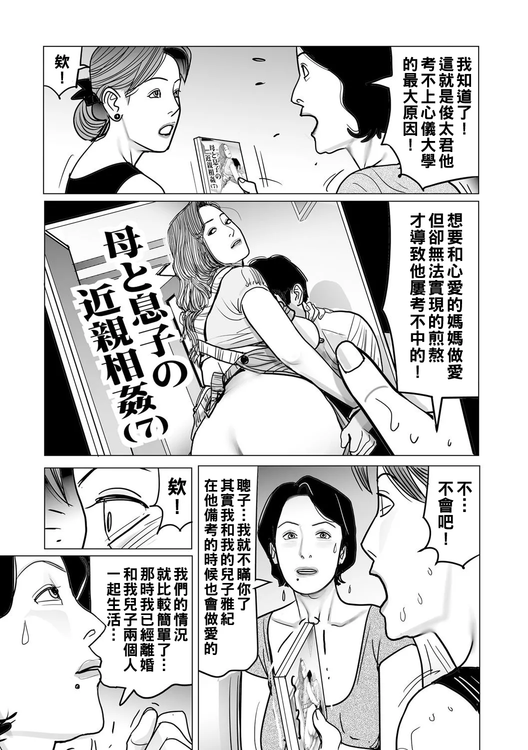 Ijou na Juku Niku Tsuma no Ayamachi Ch. 1-9 page 29 - full censorship stockings hentai manga - read online free