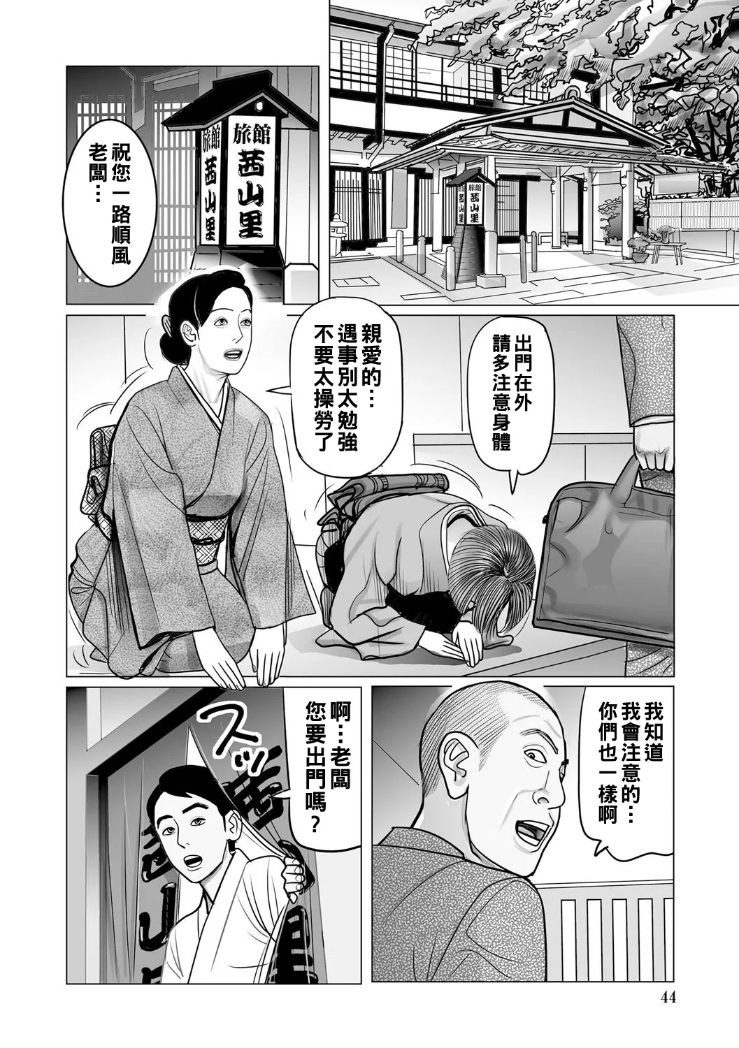 Ijou na Juku Niku Tsuma no Ayamachi Ch. 1-9 page 44 - full censorship stockings hentai manga - read online free