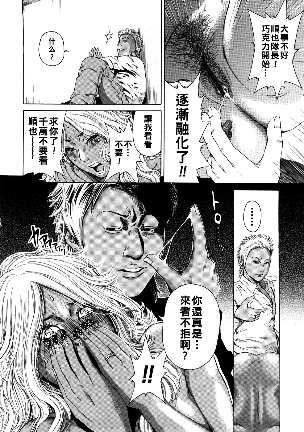 Sugarless Bitter page 12 - sole female group hentai manga - read online free