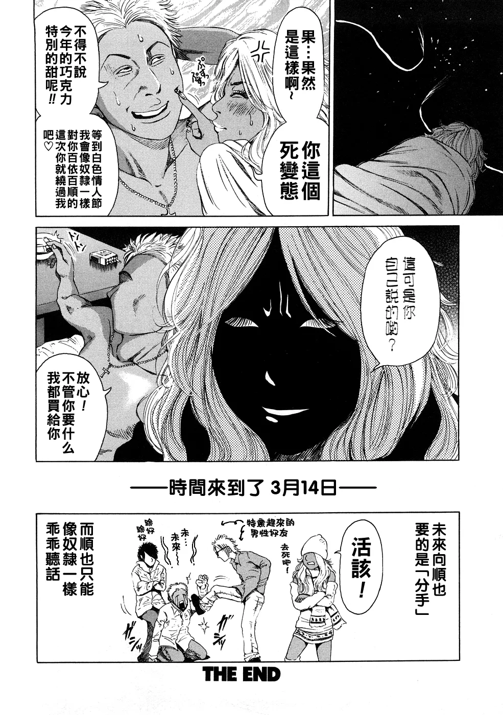 Sugarless Bitter page 24 - sole female group hentai manga - read online free