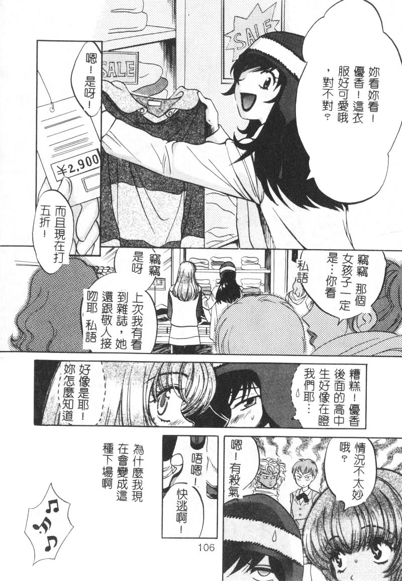 SEX CRIME page 106 - tankoubon incomplete hentai manga - read online free