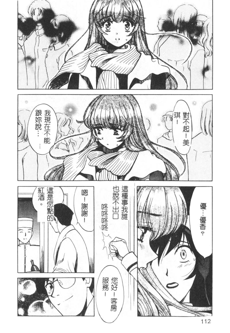 SEX CRIME page 112 - tankoubon incomplete hentai manga - read online free