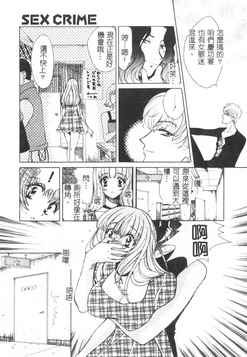 SEX CRIME page 15 - tankoubon incomplete hentai manga - read online free