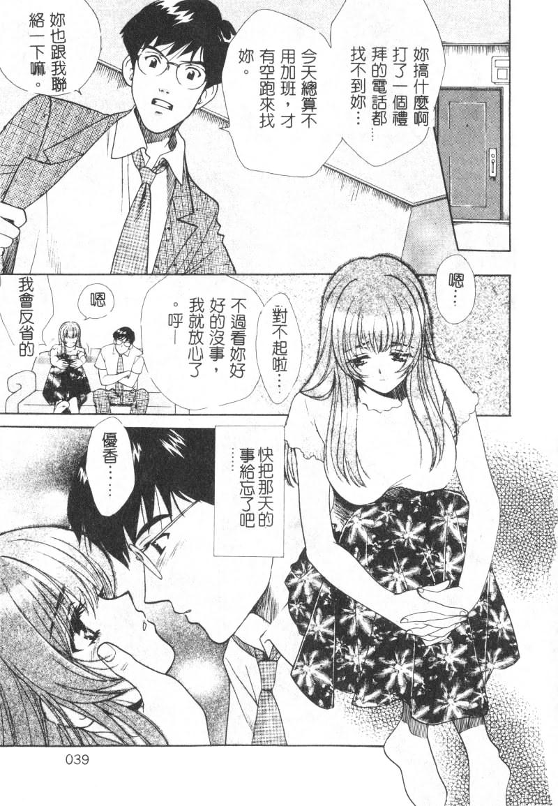SEX CRIME page 39 - tankoubon incomplete hentai manga - read online free