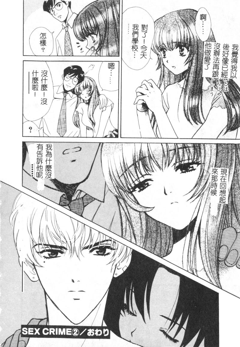 SEX CRIME - Page 44