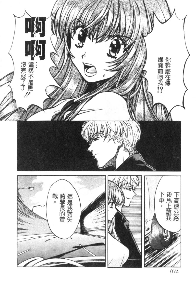 SEX CRIME page 74 - tankoubon incomplete hentai manga - read online free